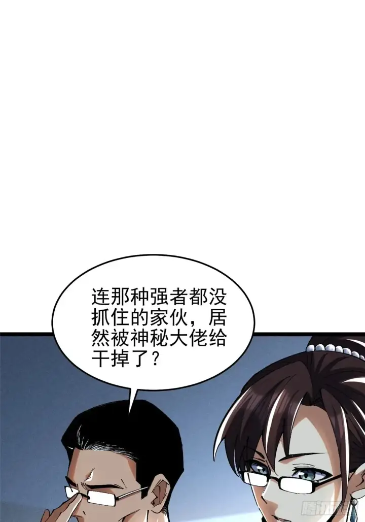 漫画《我真不想学禁咒》第8话第95张图