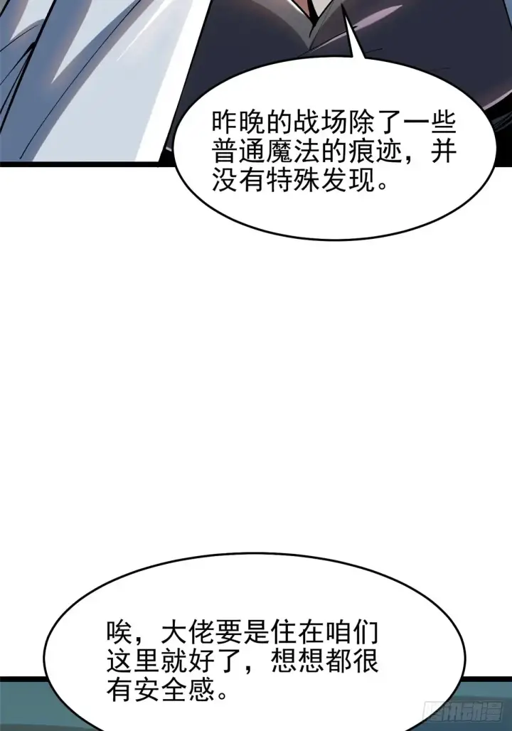 漫画《我真不想学禁咒》第8话第99张图