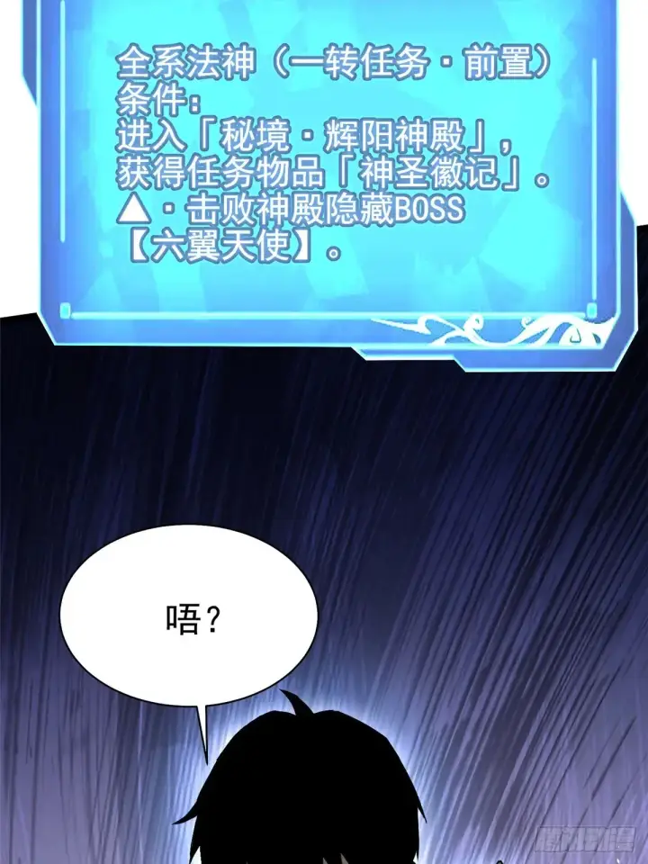 漫画《我真不想学禁咒》第9话第110张图