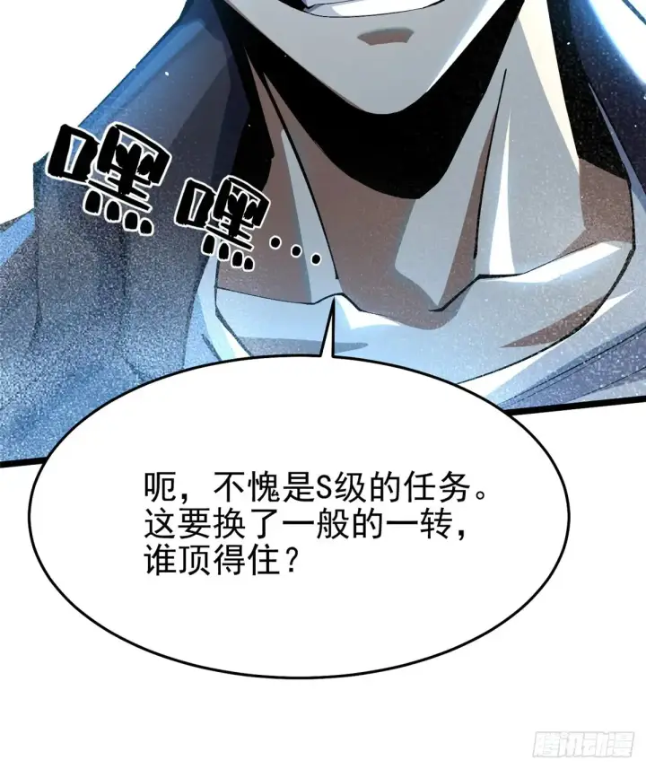漫画《我真不想学禁咒》第9话第114张图