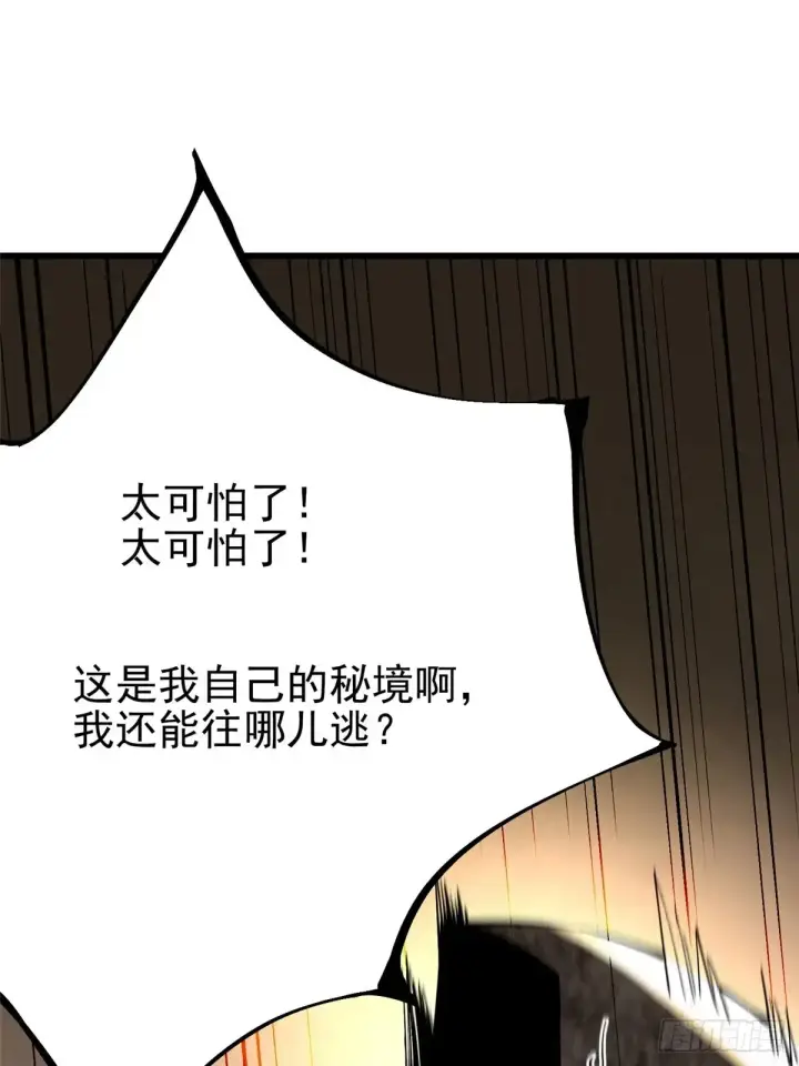 漫画《我真不想学禁咒》第9话第115张图