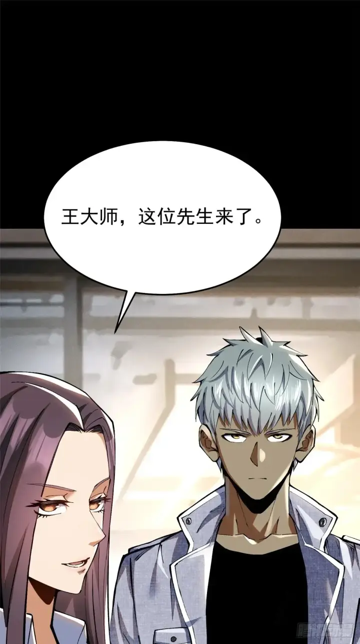 漫画《我真不想学禁咒》第9话第13张图