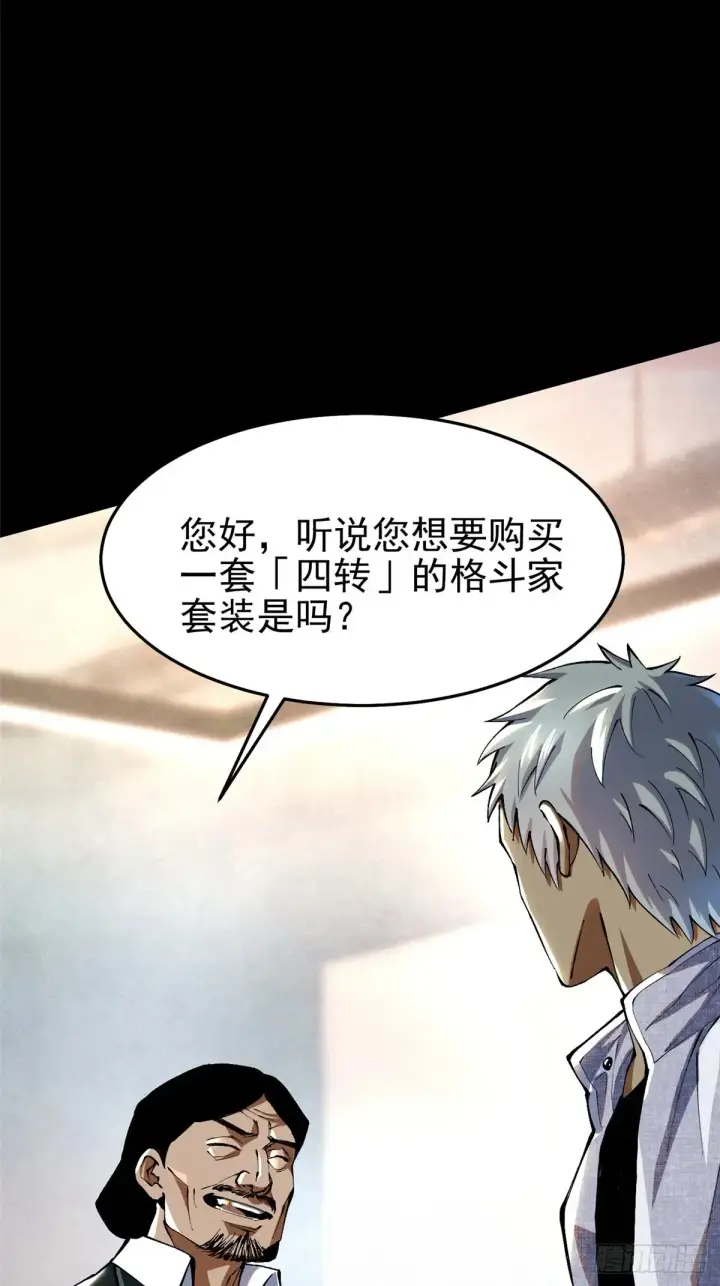 漫画《我真不想学禁咒》第9话第15张图
