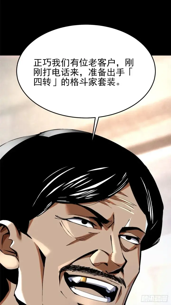 漫画《我真不想学禁咒》第9话第19张图
