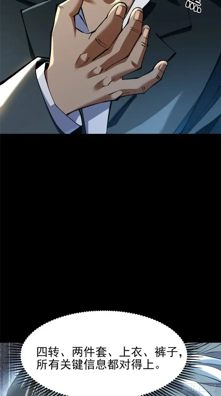 漫画《我真不想学禁咒》第9话第24张图