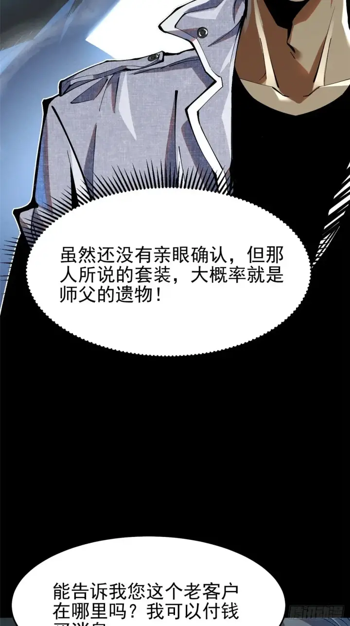 漫画《我真不想学禁咒》第9话第26张图