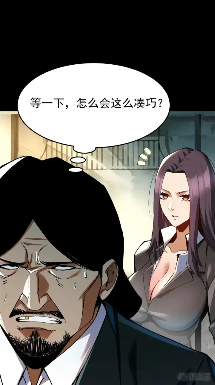 漫画《我真不想学禁咒》第9话第28张图