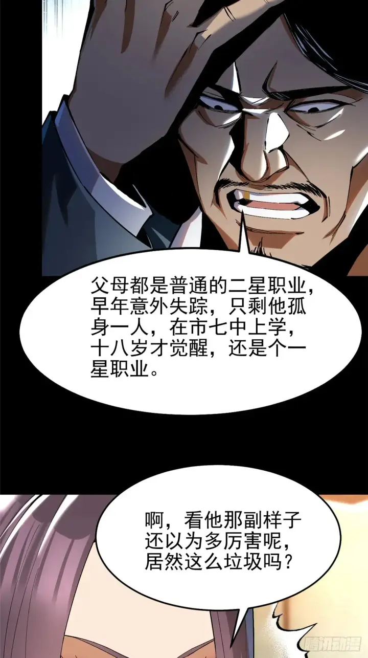 漫画《我真不想学禁咒》第9话第34张图