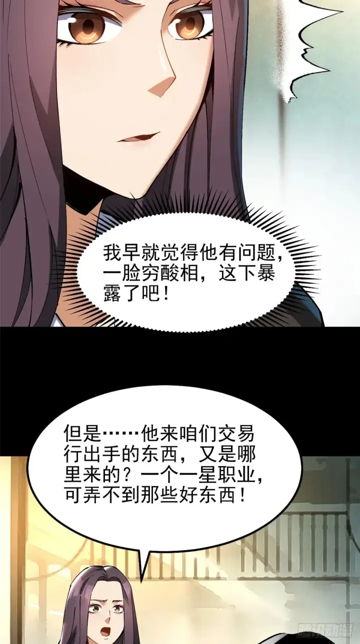 漫画《我真不想学禁咒》第9话第35张图