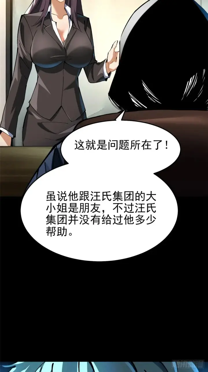 漫画《我真不想学禁咒》第9话第36张图