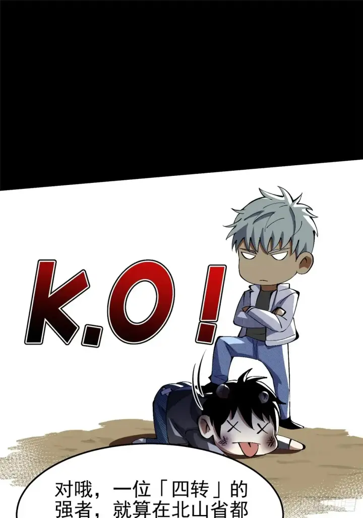 漫画《我真不想学禁咒》第9话第41张图