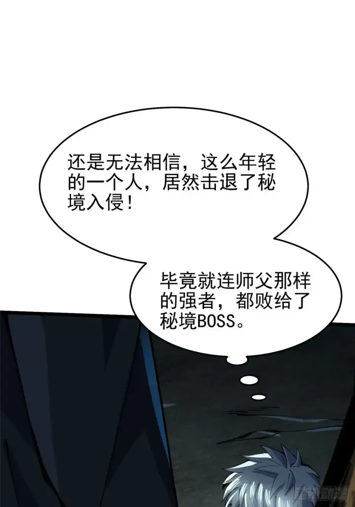 漫画《我真不想学禁咒》第9话第46张图