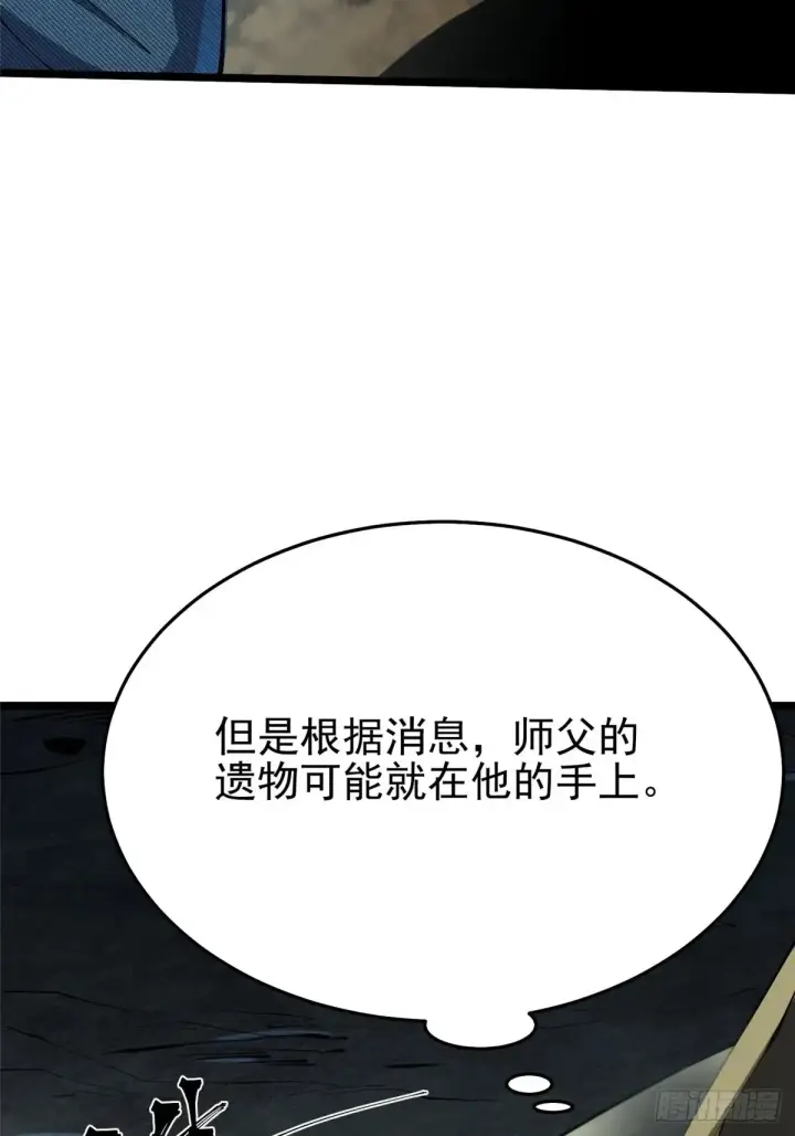 漫画《我真不想学禁咒》第9话第48张图