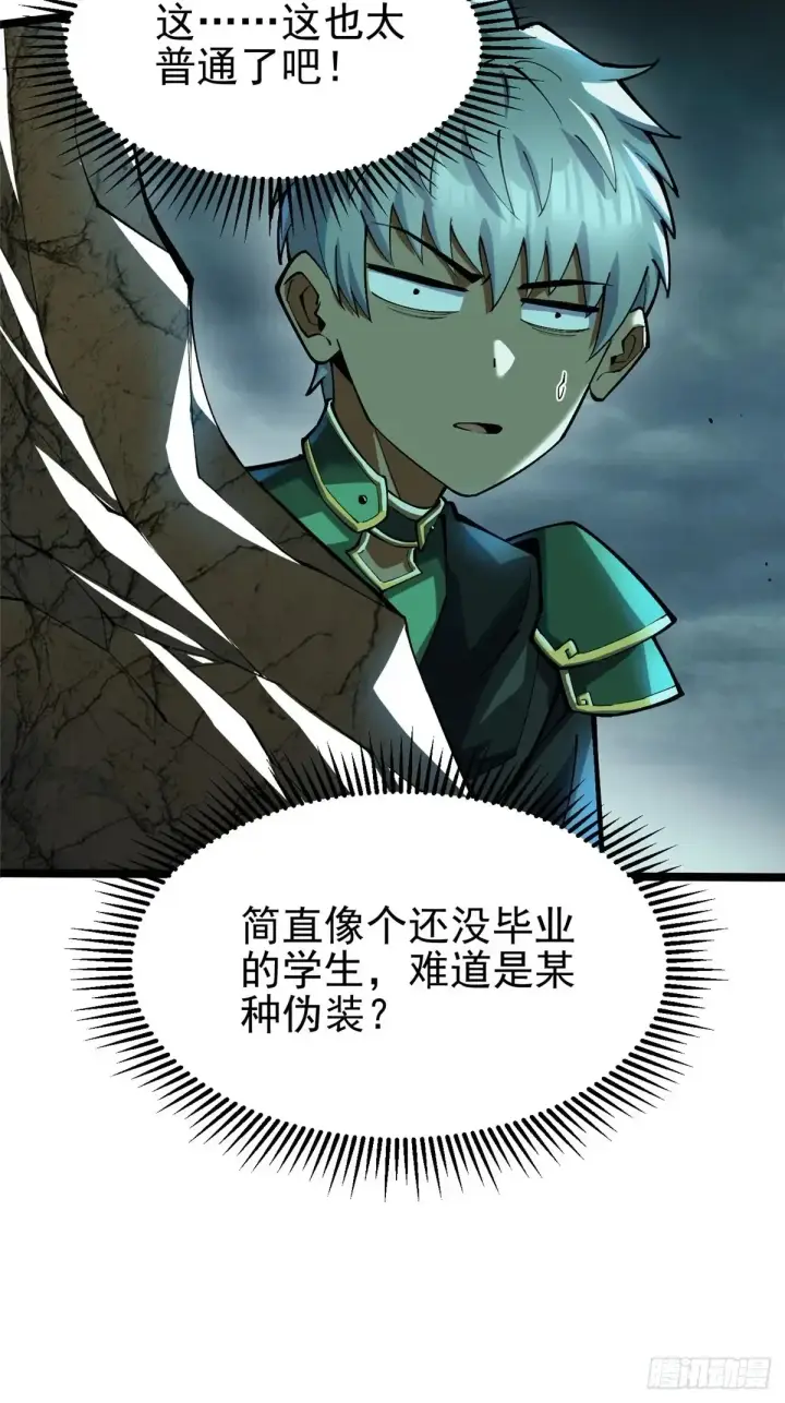 漫画《我真不想学禁咒》第9话第59张图