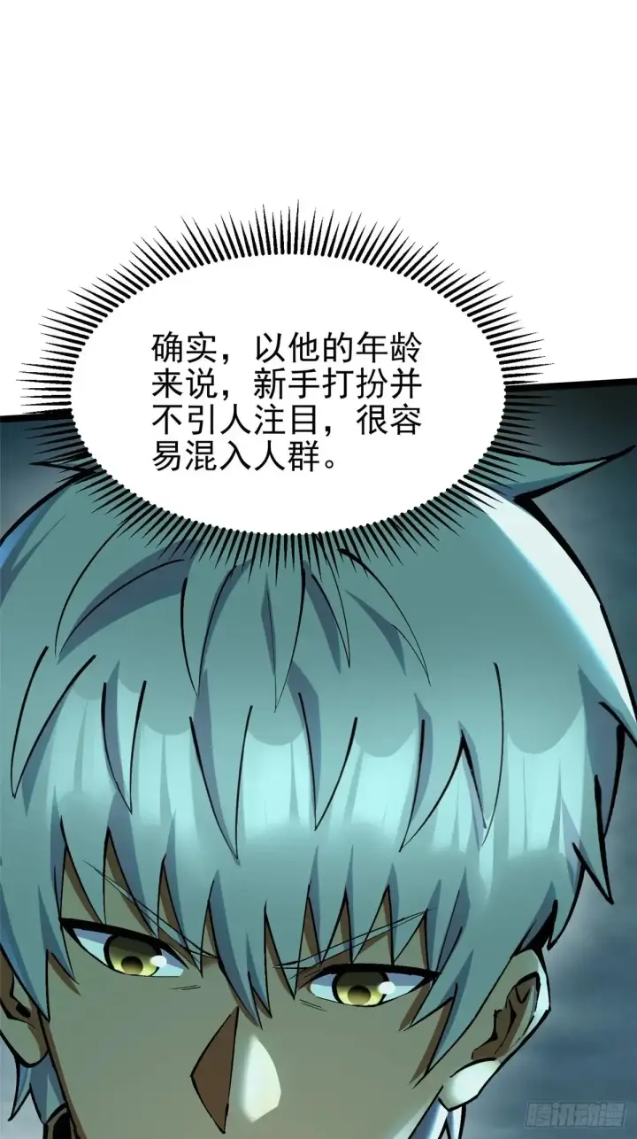 漫画《我真不想学禁咒》第9话第60张图