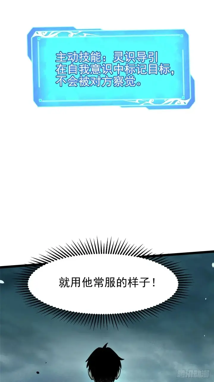 漫画《我真不想学禁咒》第9话第63张图
