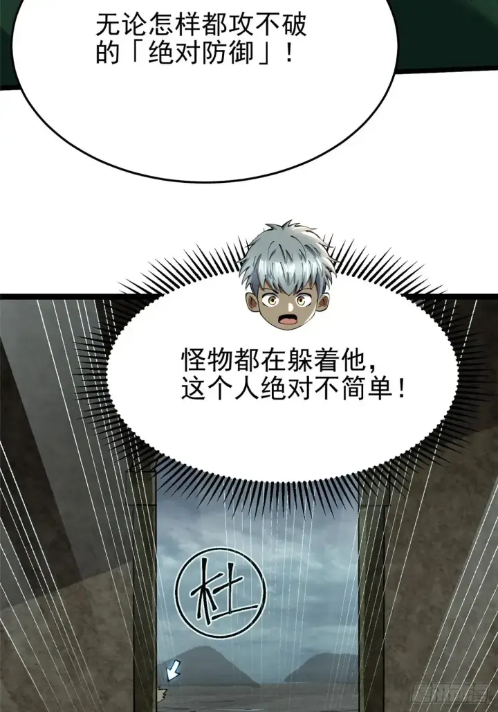 漫画《我真不想学禁咒》第9话第77张图
