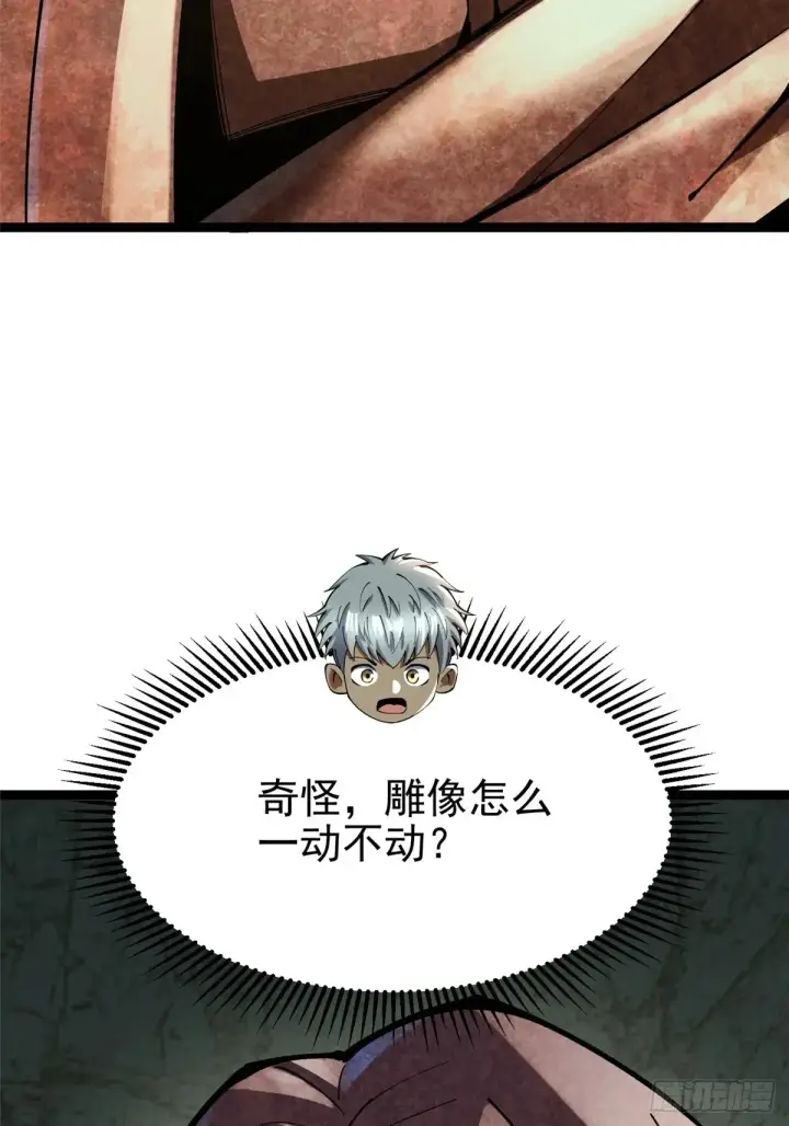 漫画《我真不想学禁咒》第9话第86张图