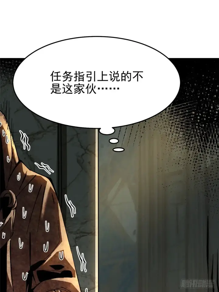 漫画《我真不想学禁咒》第9话第89张图