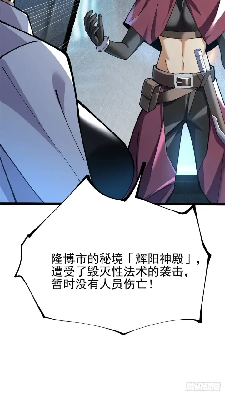 漫画《我真不想学禁咒》第10话第106张图