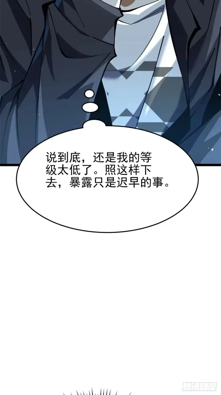 漫画《我真不想学禁咒》第10话第35张图
