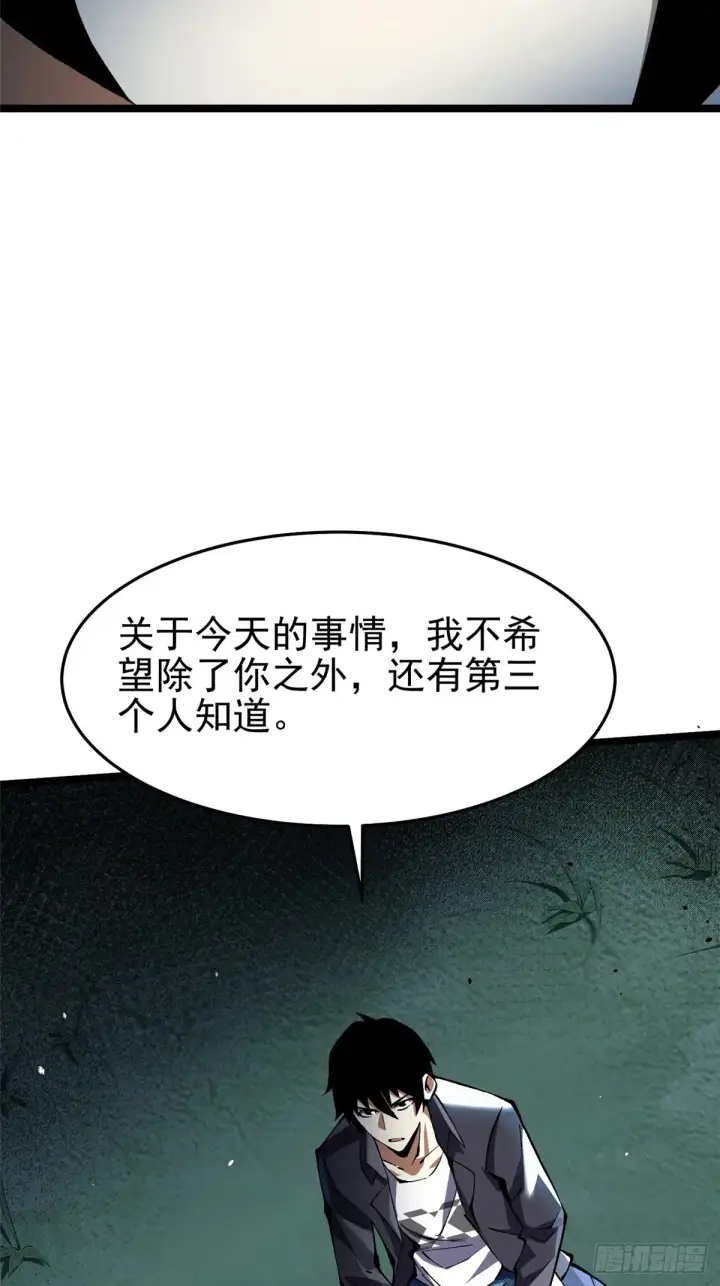 漫画《我真不想学禁咒》第10话第41张图