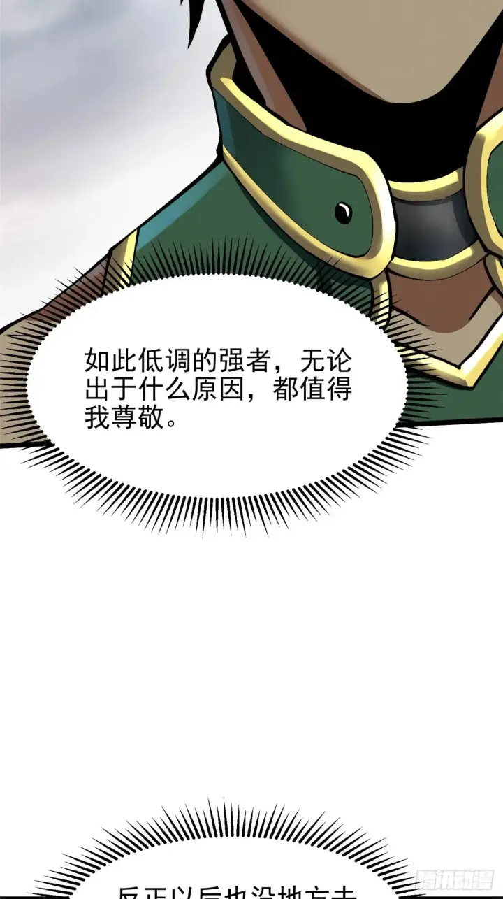 漫画《我真不想学禁咒》第10话第44张图