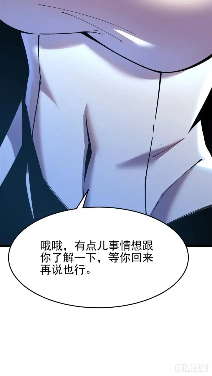 漫画《我真不想学禁咒》第10话第53张图