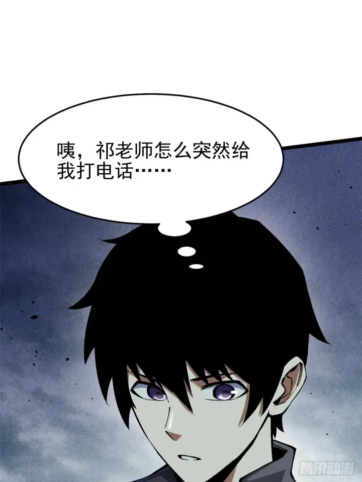 漫画《我真不想学禁咒》第10话第54张图