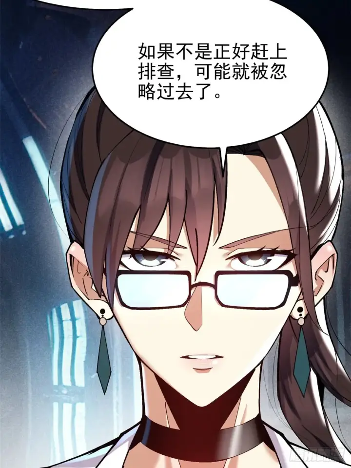 漫画《我真不想学禁咒》第10话第63张图