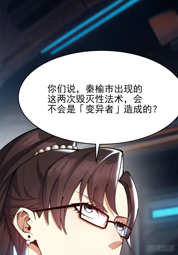 漫画《我真不想学禁咒》第10话第75张图