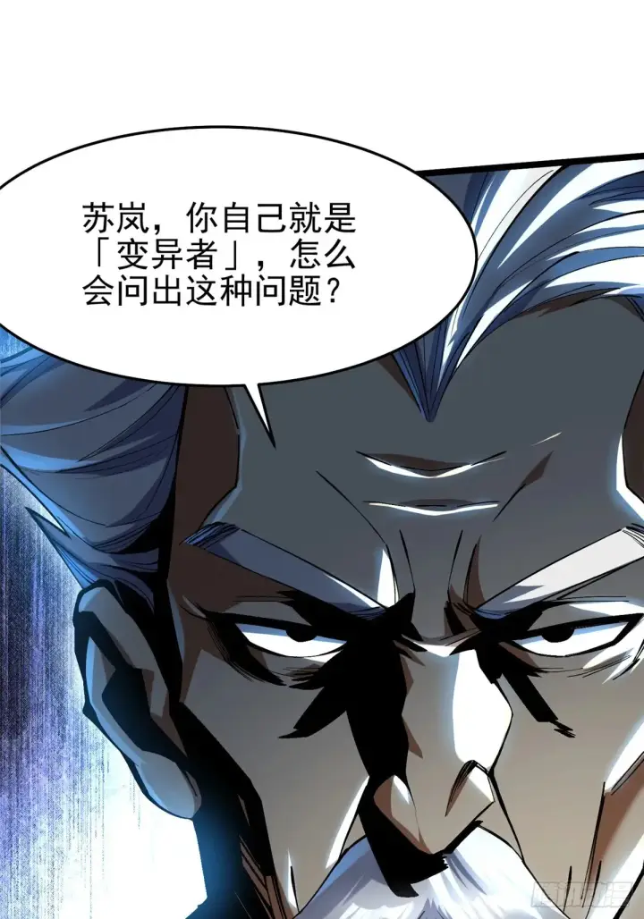 漫画《我真不想学禁咒》第10话第79张图
