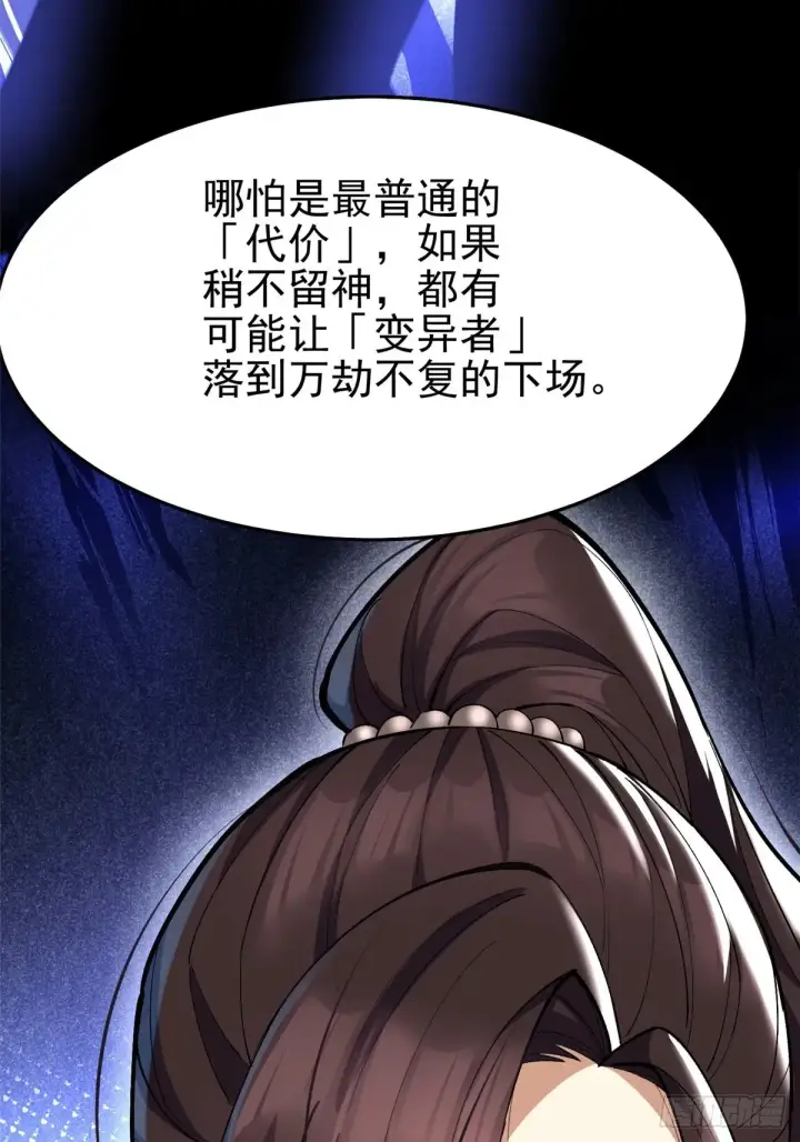 漫画《我真不想学禁咒》第10话第83张图