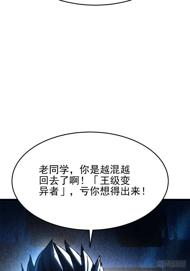 漫画《我真不想学禁咒》第10话第86张图
