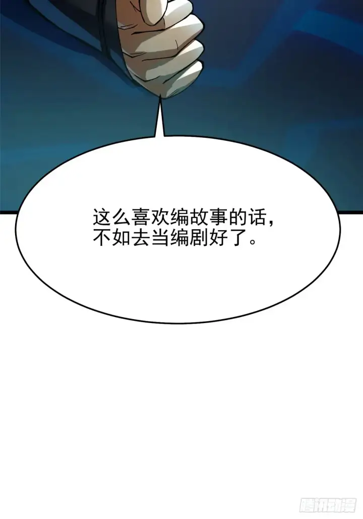 漫画《我真不想学禁咒》第10话第88张图