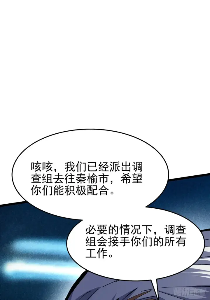 漫画《我真不想学禁咒》第10话第95张图