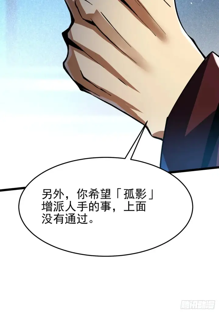 漫画《我真不想学禁咒》第10话第97张图