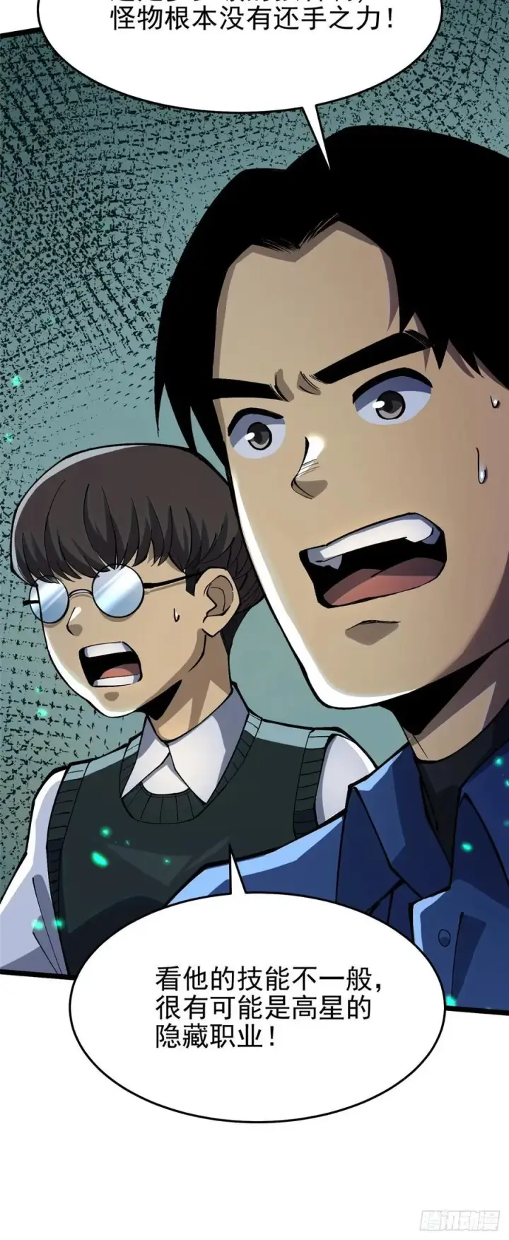 漫画《我真不想学禁咒》第11话第131张图