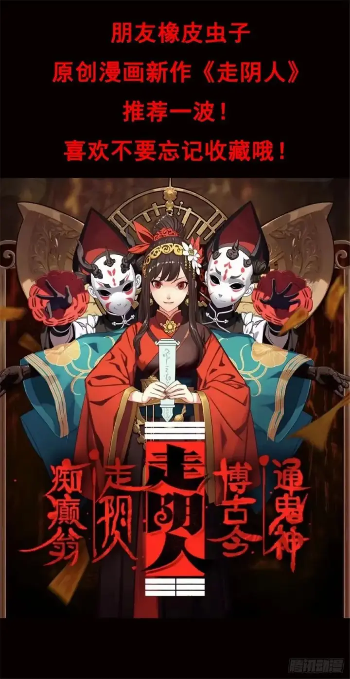 漫画《我真不想学禁咒》第11话第143张图