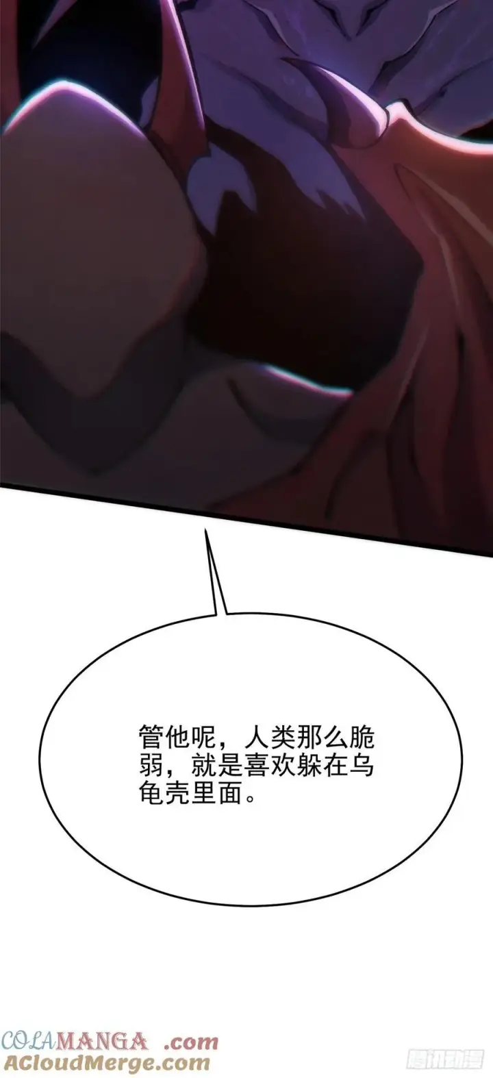 漫画《我真不想学禁咒》第11话第21张图