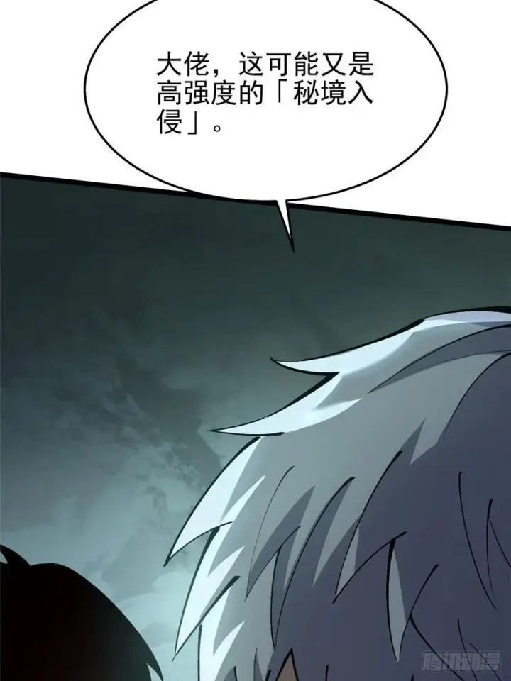 漫画《我真不想学禁咒》第11话第58张图