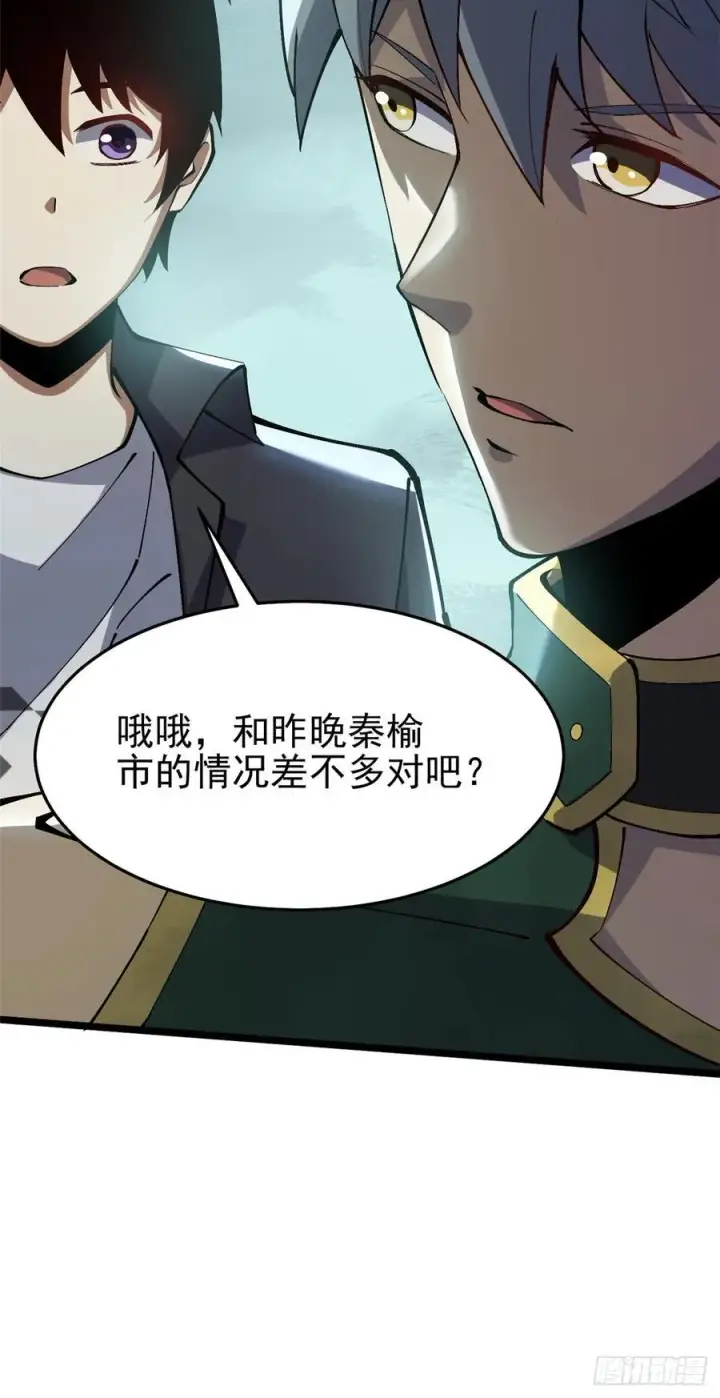 漫画《我真不想学禁咒》第11话第59张图