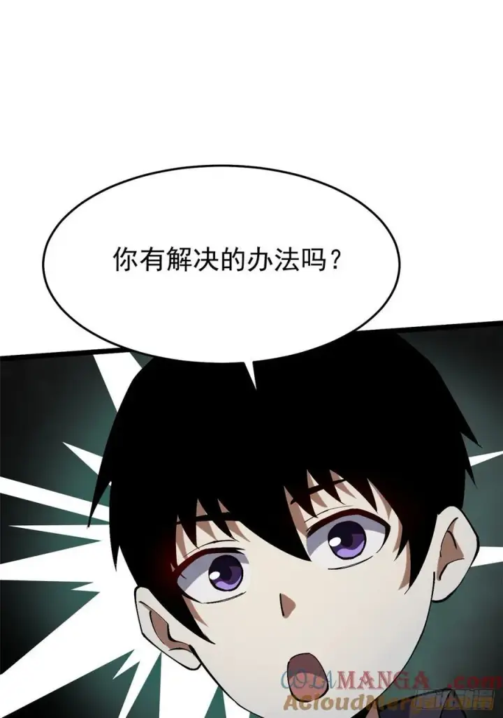 漫画《我真不想学禁咒》第11话第61张图