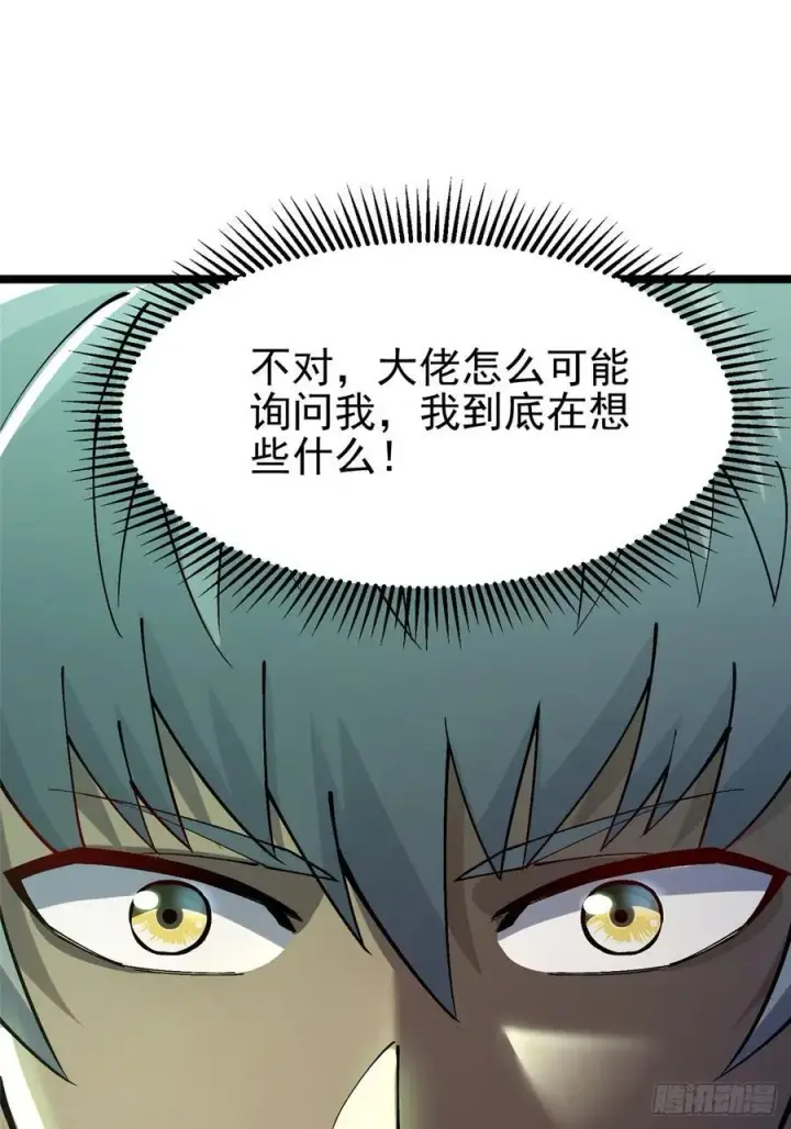 漫画《我真不想学禁咒》第11话第64张图