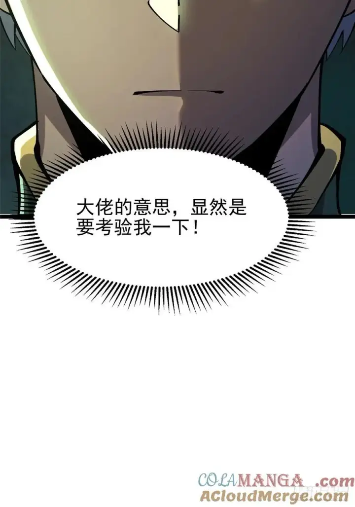 漫画《我真不想学禁咒》第11话第65张图