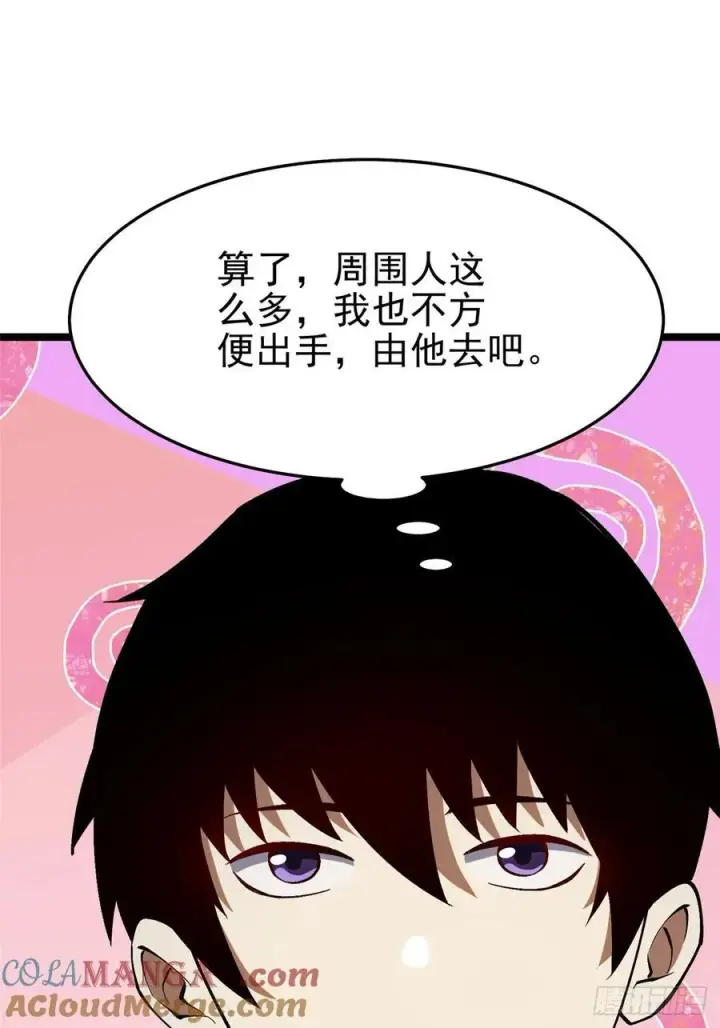 漫画《我真不想学禁咒》第11话第69张图