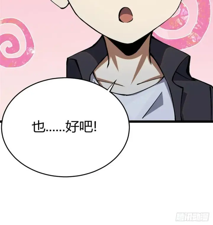 漫画《我真不想学禁咒》第11话第70张图