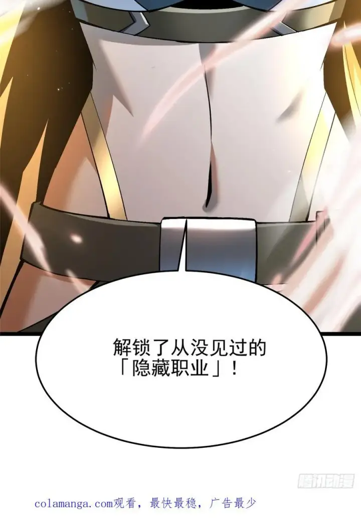 漫画《我真不想学禁咒》第12话第106张图
