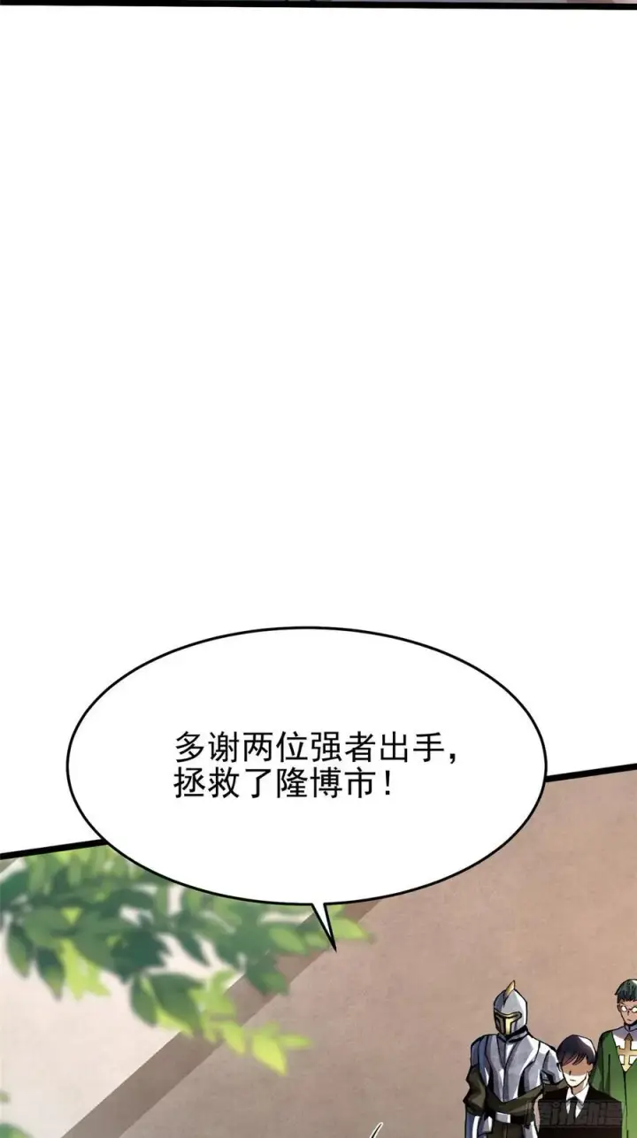 漫画《我真不想学禁咒》第12话第19张图