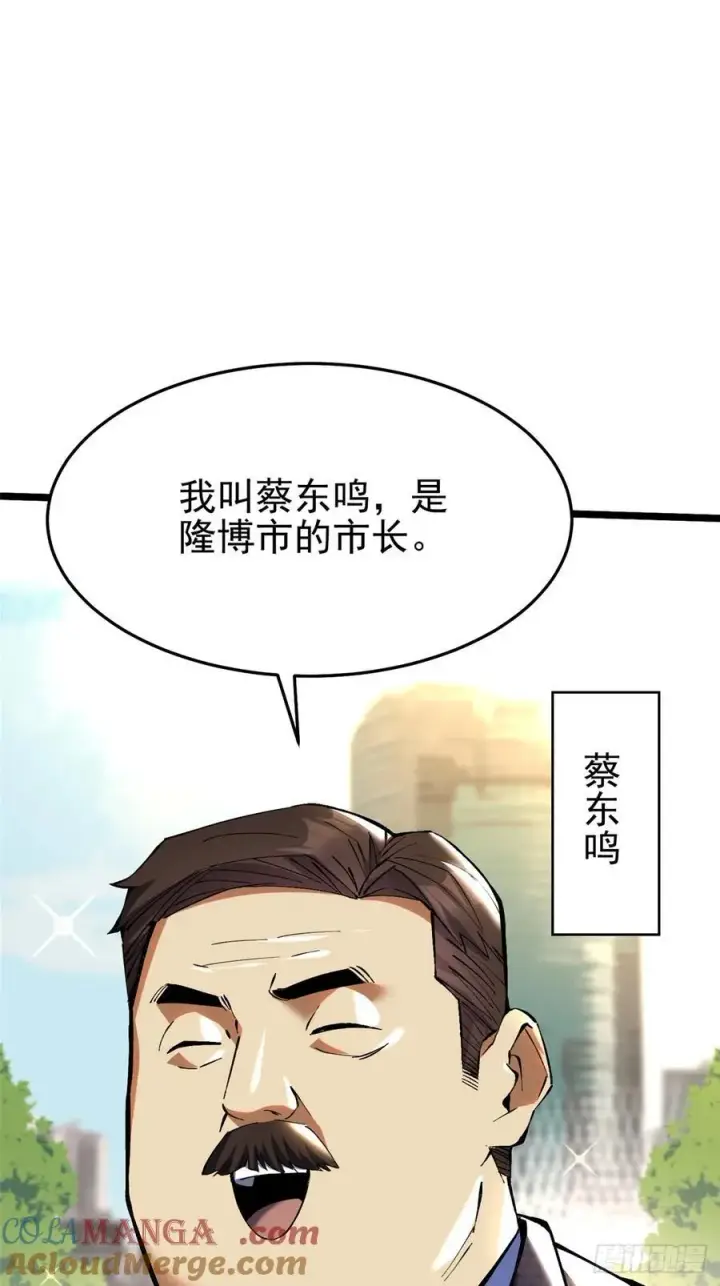 漫画《我真不想学禁咒》第12话第21张图